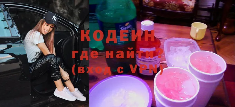 Кодеиновый сироп Lean Purple Drank  Сертолово 